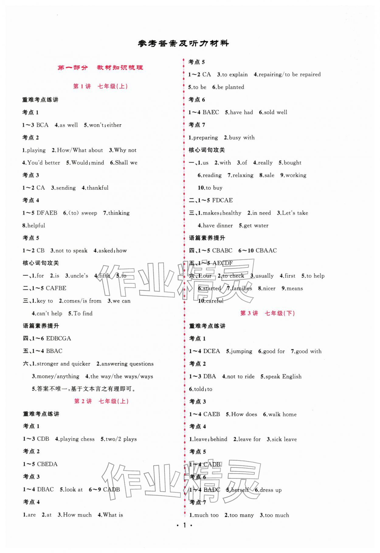 2026年聚焦中考明天出版社英语贵州专版&nbsp;第1页