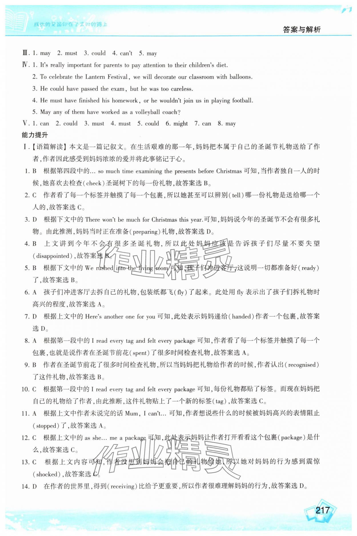 2025年情景導學高中英語必修第二冊外研版 參考答案第10頁