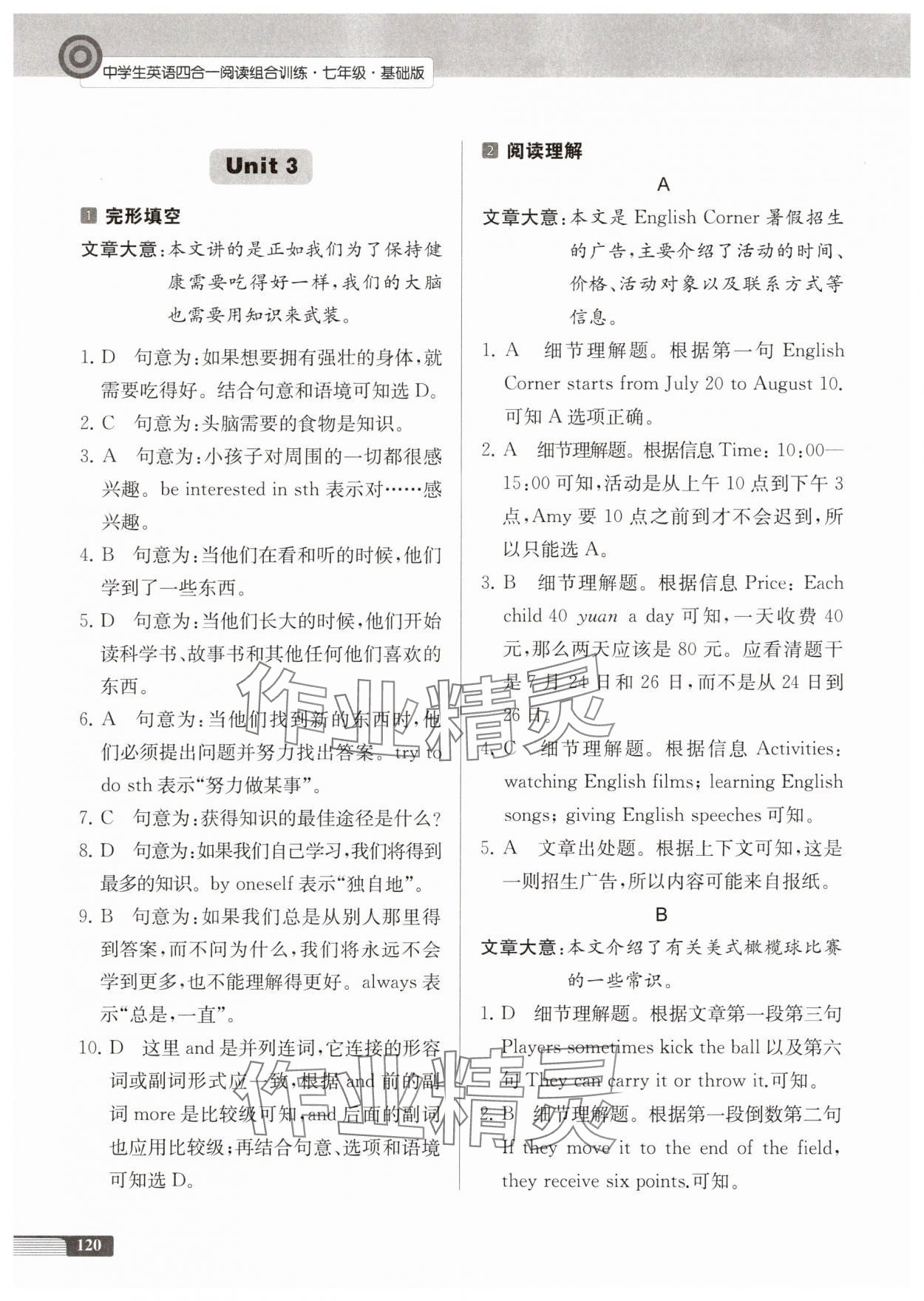 2025年中学生英语四合一阅读组合训练七年级基础版&nbsp;第4页