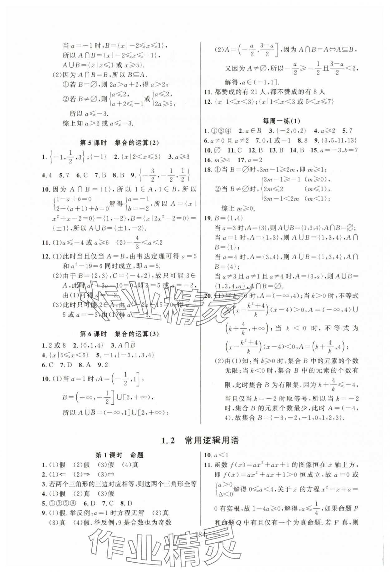 2025年导学先锋高中数学必修第一册沪教版 第2页
