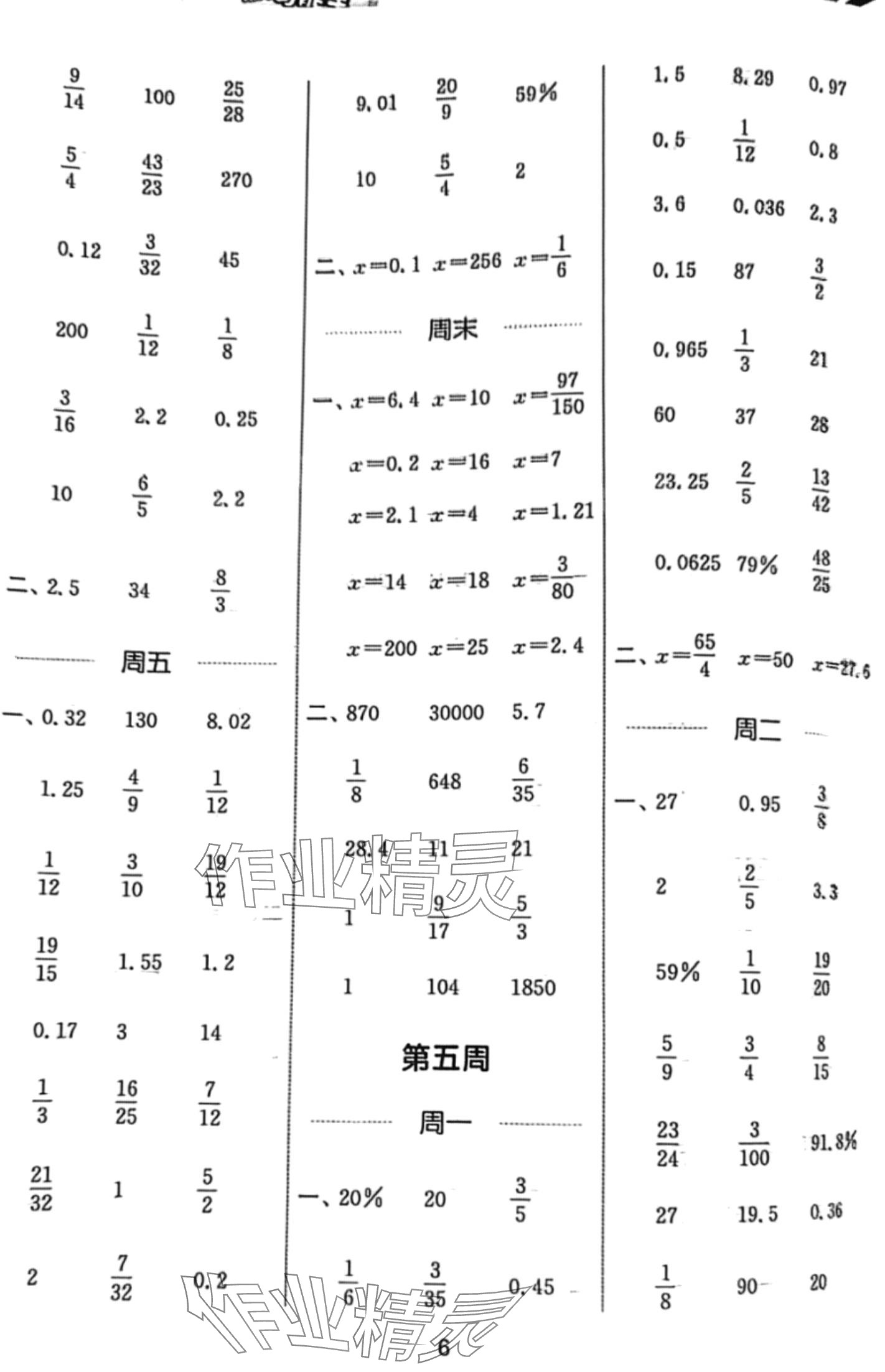 2024年通城學(xué)典計(jì)算能手五年級(jí)數(shù)學(xué)下冊(cè)青島版五四制 第6頁(yè)