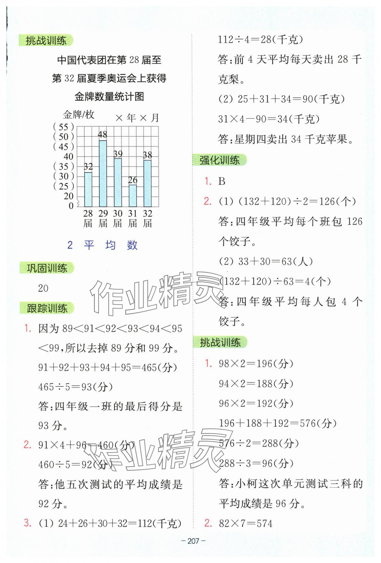 2025年全易通四年級數(shù)學上冊蘇教版 參考答案第8頁