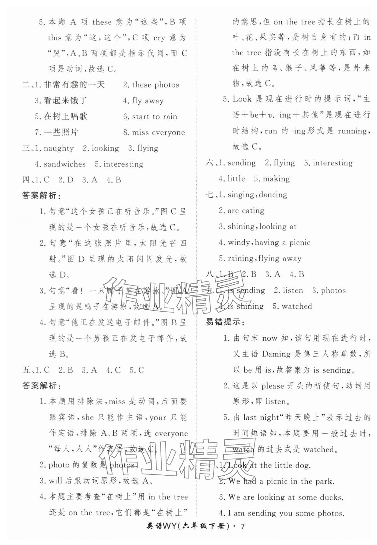 2025年黃岡360定制課時六年級英語下冊外研版 第7頁