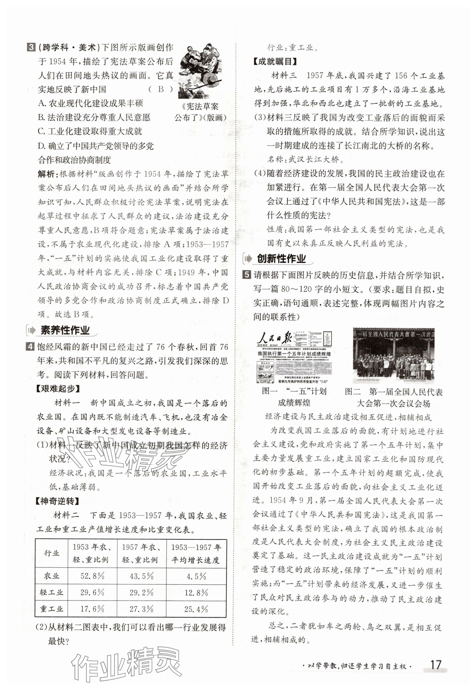 2025年金太陽導學案八年級歷史下冊人教版 參考答案第17頁