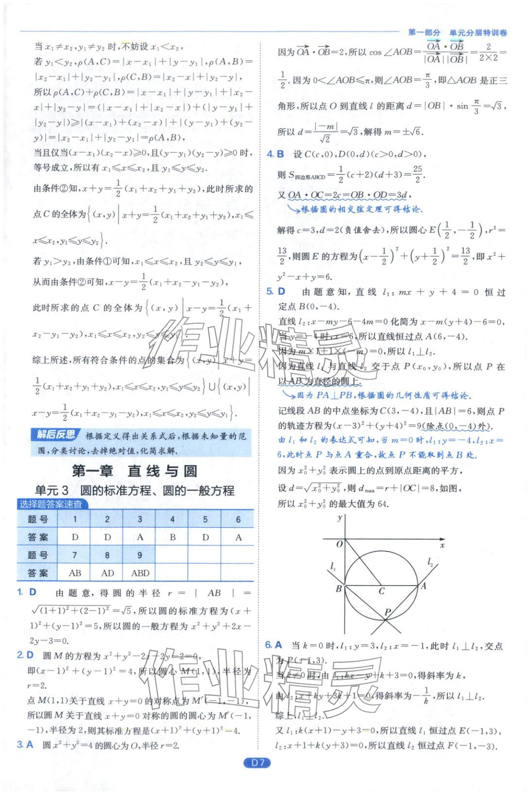 2026年實(shí)驗(yàn)班全優(yōu)檢測卷高中數(shù)學(xué)選擇性必修第一冊北師大版&nbsp;第7頁
