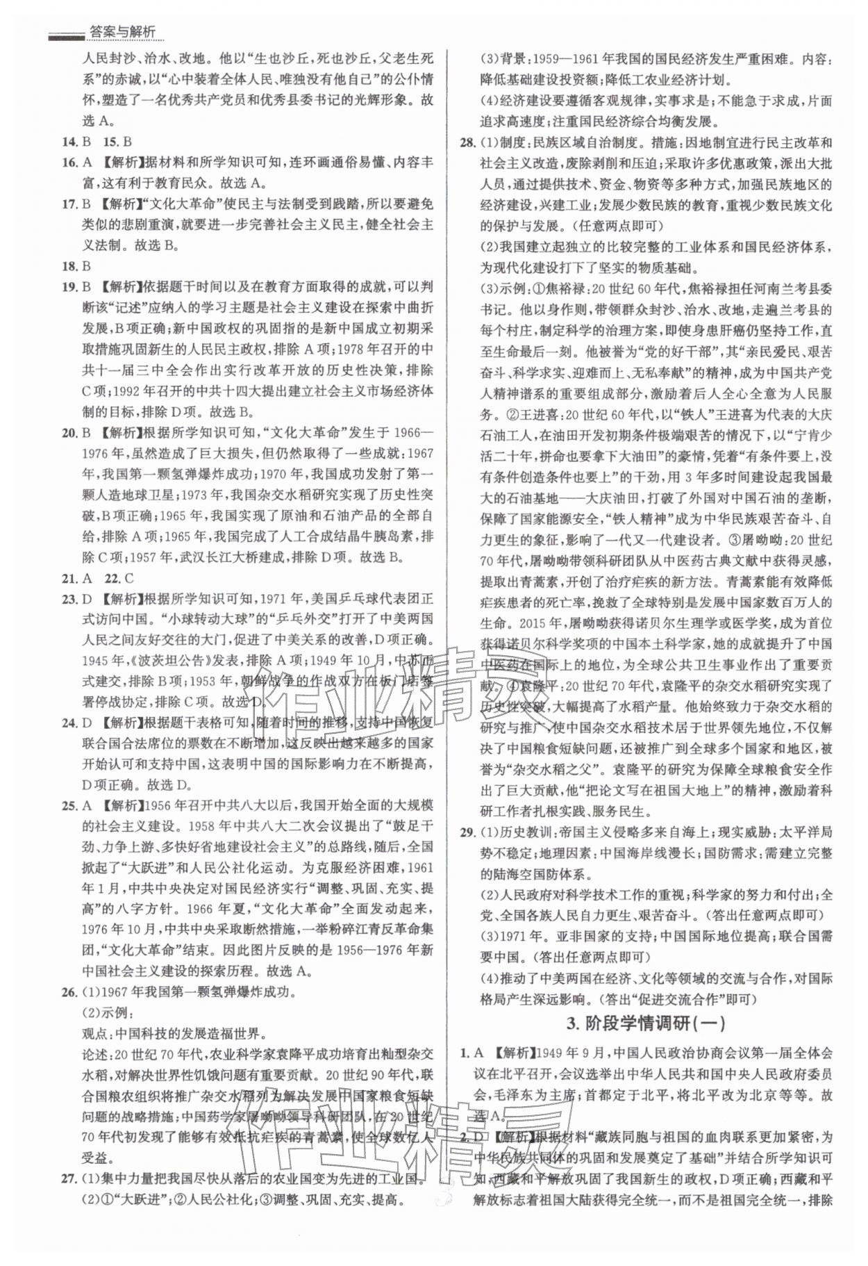 2026年真题圈八年级历史下册人教版&nbsp;参考答案第3页