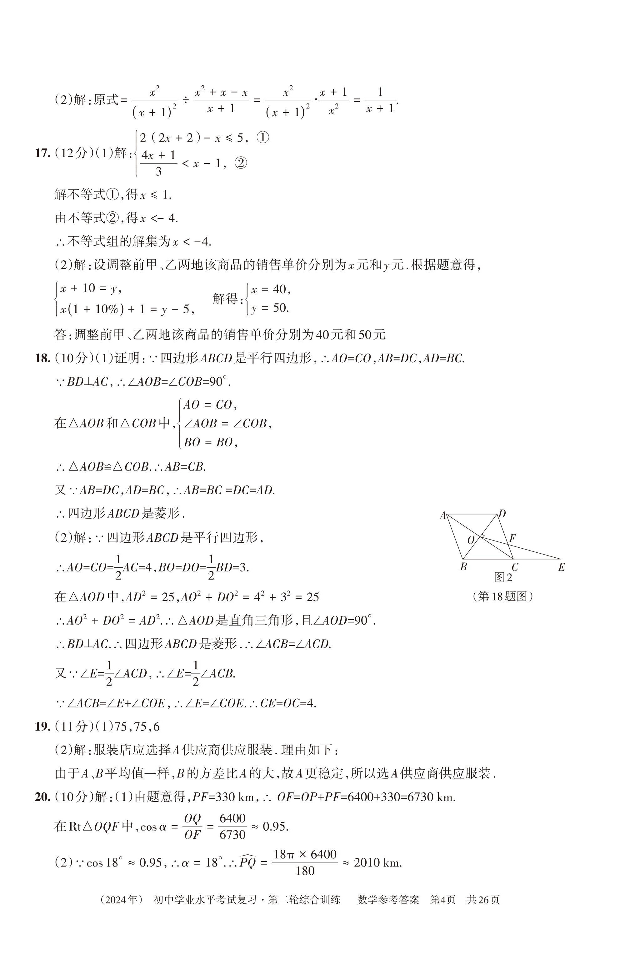 2024年初中学业水平考试复习综合第二轮综合训练 第20页