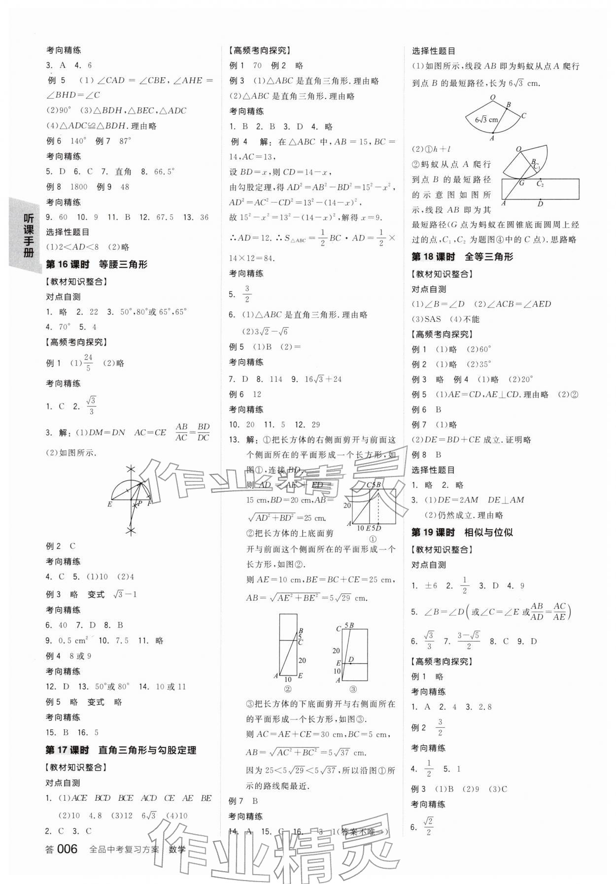 2026年全品中考復(fù)習(xí)方案數(shù)學(xué)蘇科版江蘇專版&nbsp;第7頁