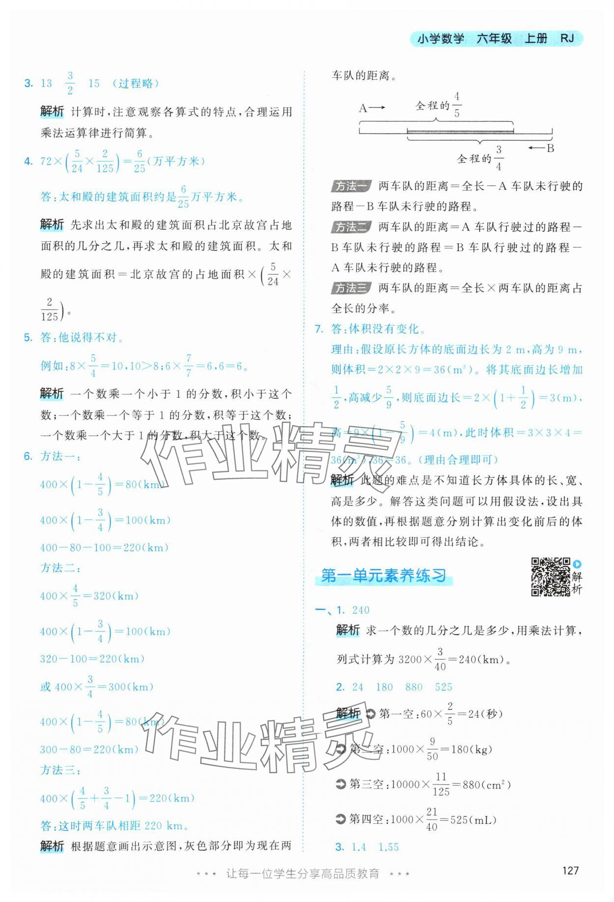 2025年53天天練六年級數(shù)學上冊人教版 第11頁