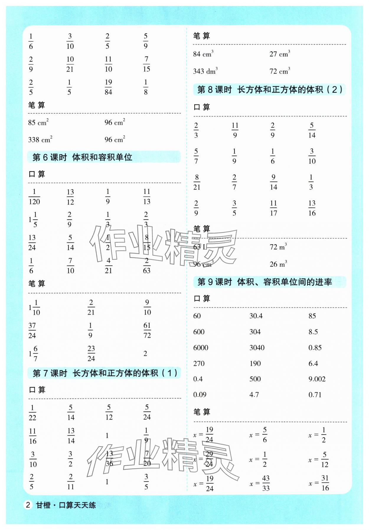 2024年優(yōu)翼口算天天練六年級(jí)數(shù)學(xué)上冊(cè)蘇教版 參考答案第2頁(yè)