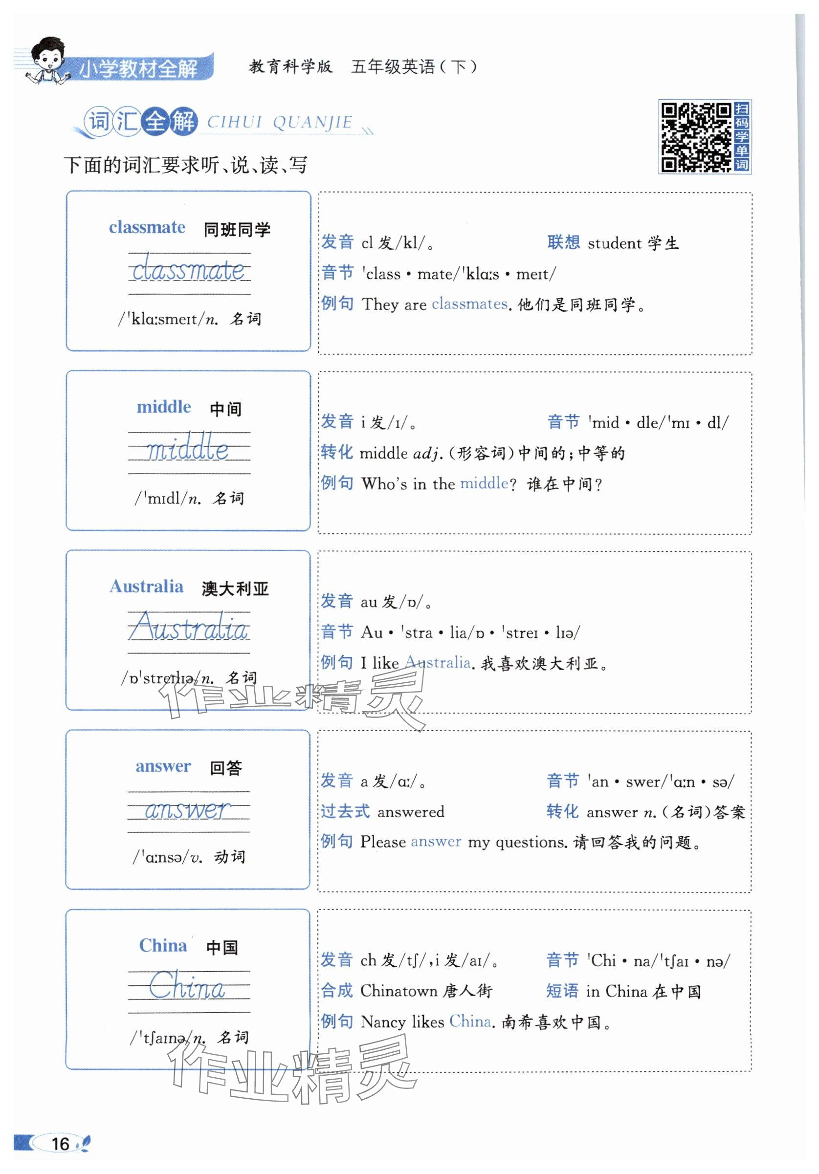 2025年教材課本五年級(jí)英語(yǔ)下冊(cè)教科版 參考答案第16頁(yè)