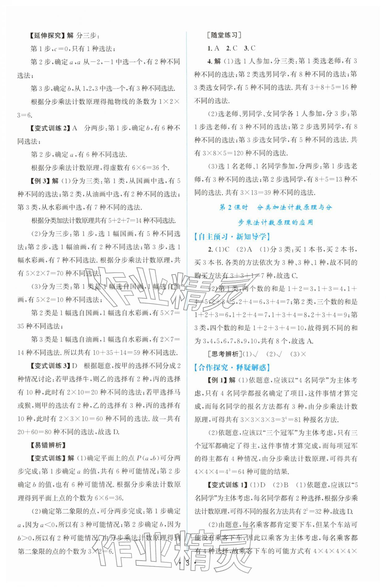 2026年高中同步测控优化设计高中数学选择性必修第三册人教版增强版&nbsp;参考答案第2页