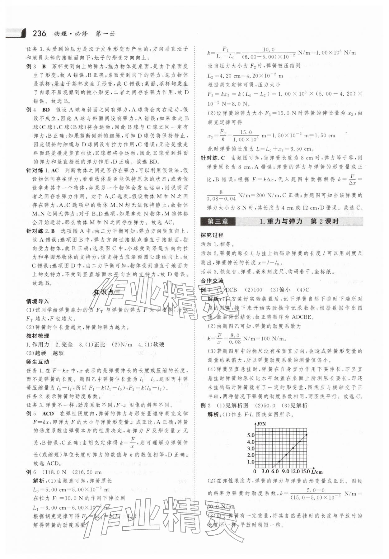 2025年金版新学案高中同步导学高中物理必修第一册人教版 参考答案第15页