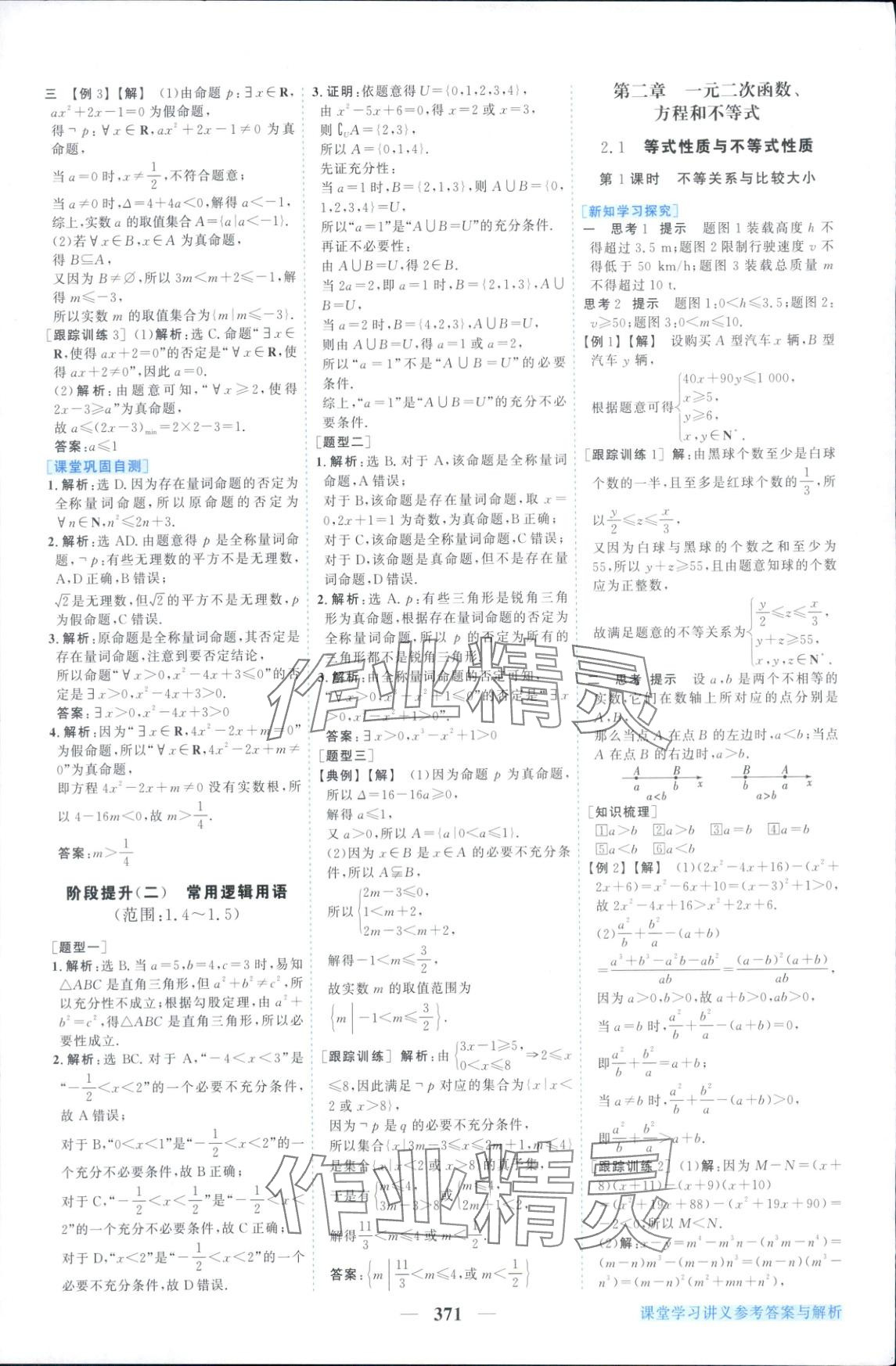 2025年新坐标同步练习高中数学必修第一册人教版 第7页