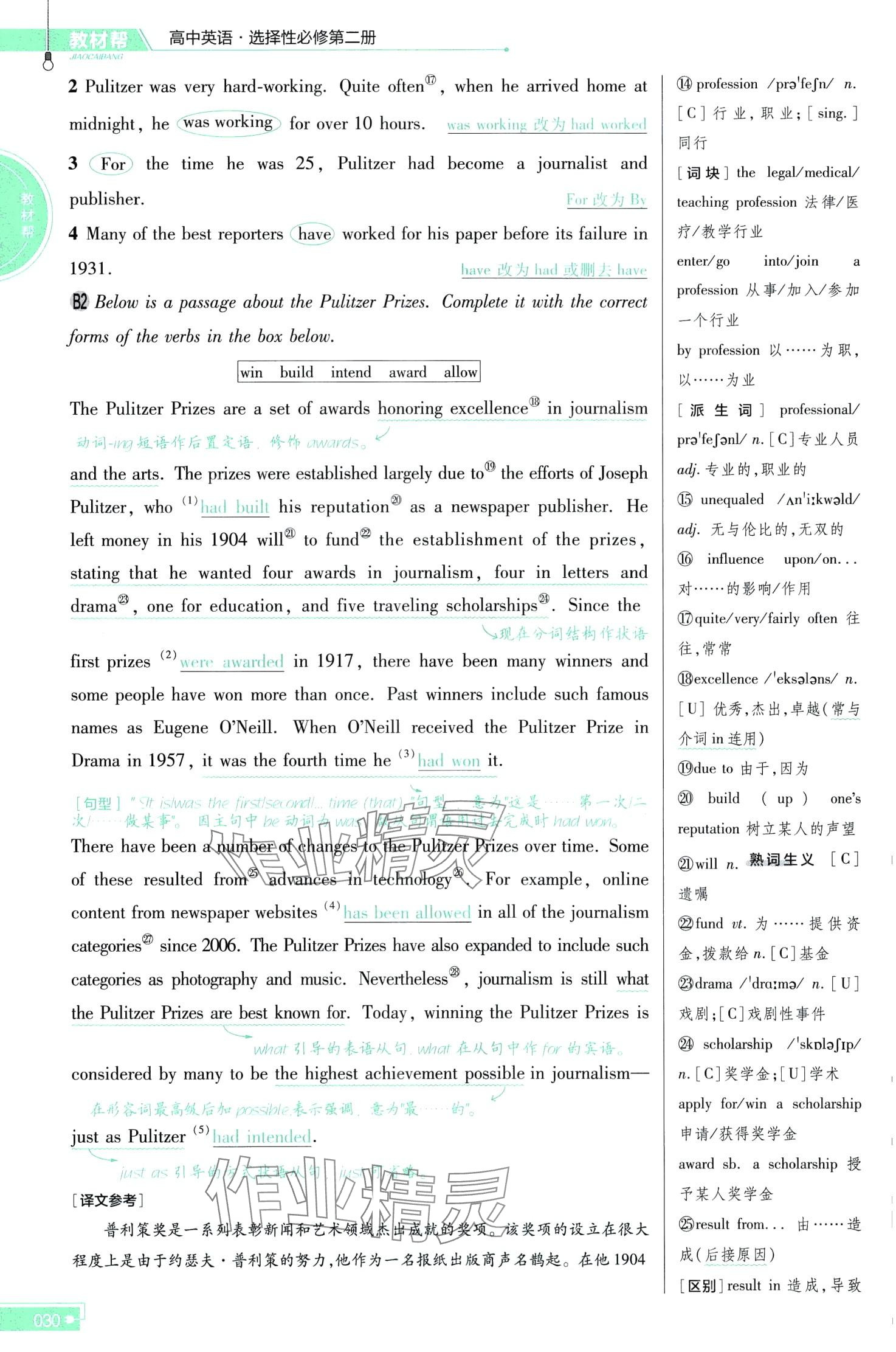 2024年教材課本高中英語(yǔ)選擇性必修第二冊(cè)譯林版 第30頁(yè)