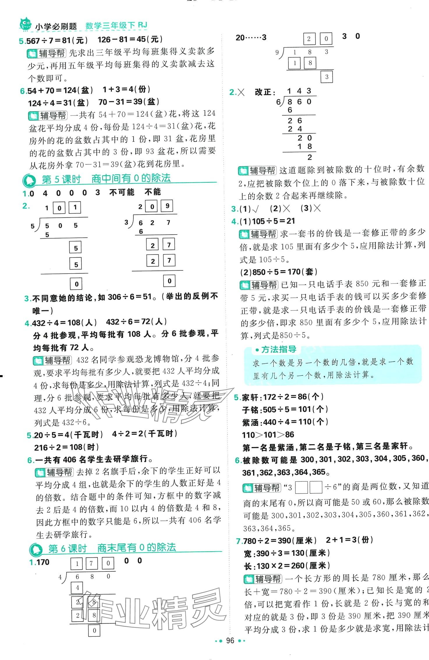 2024年小學必刷題三年級數學下冊人教版 第6頁
