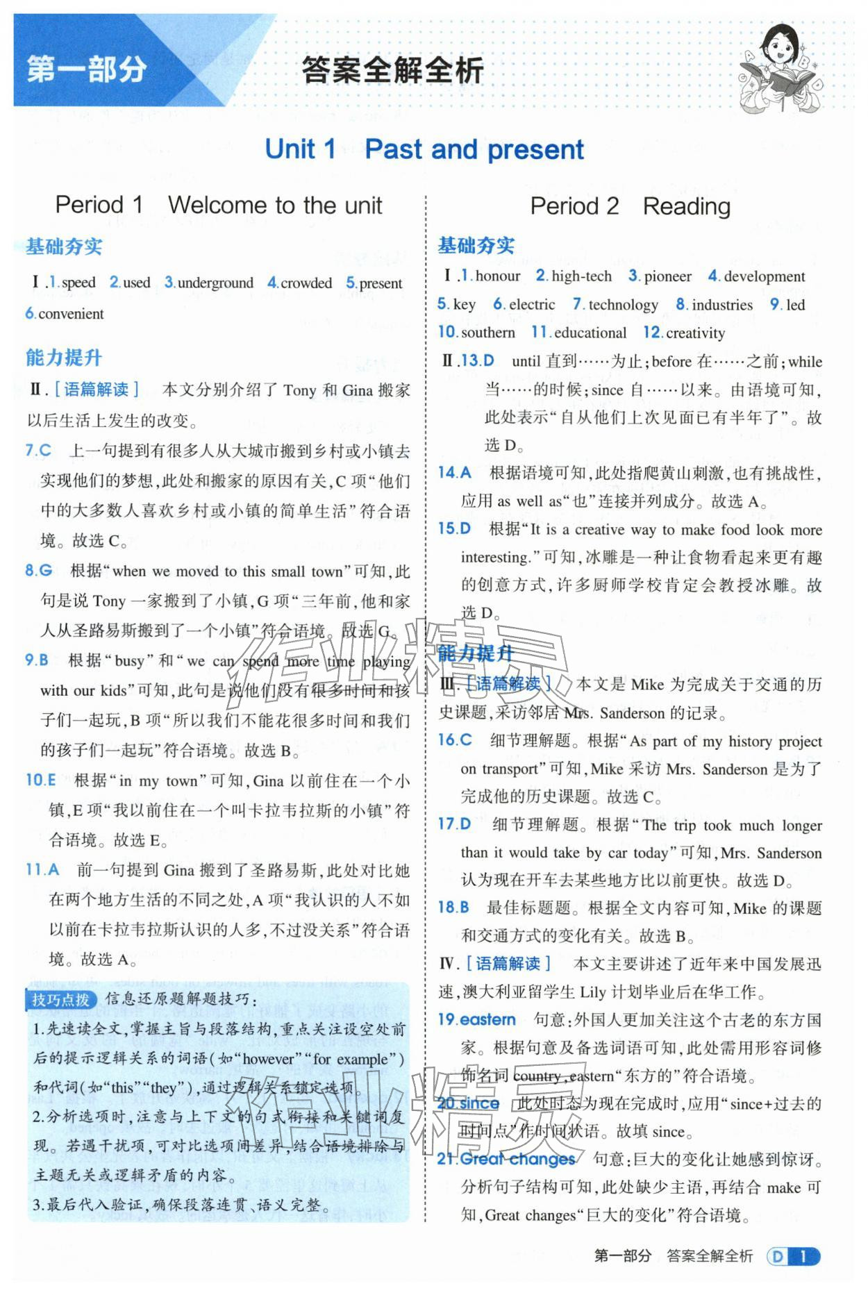 2026年5年中考3年模拟八年级英语下册译林版&nbsp;第1页