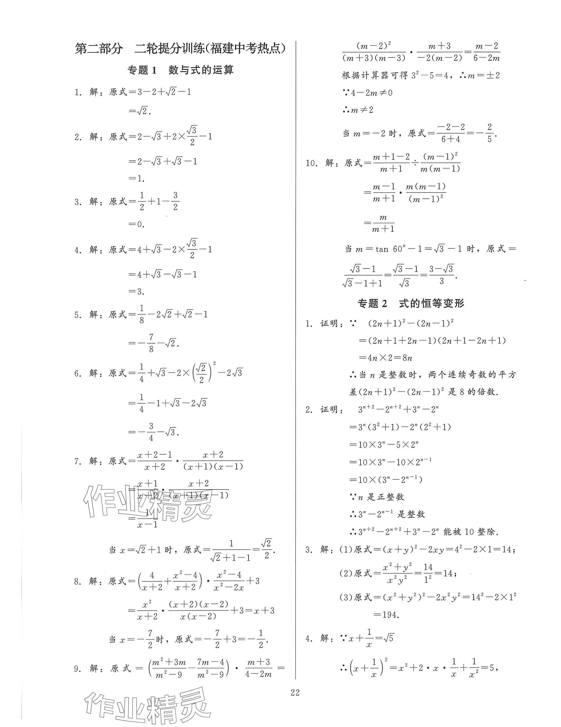 2025年連接中考安徽師范大學出版社數學福建專版 參考答案第22頁