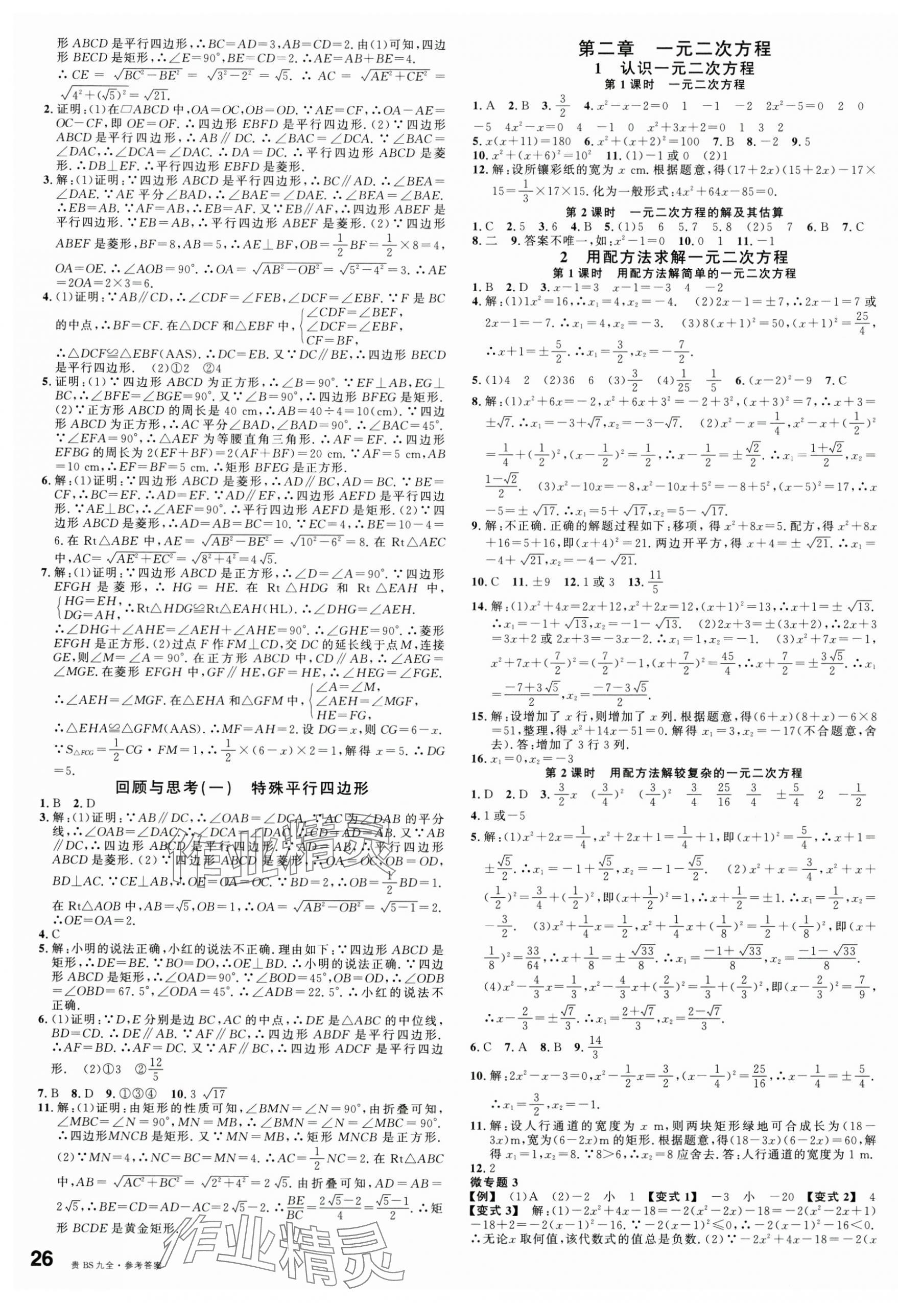 2024年名校课堂九年级数学全一册北师大版贵州专版 第3页