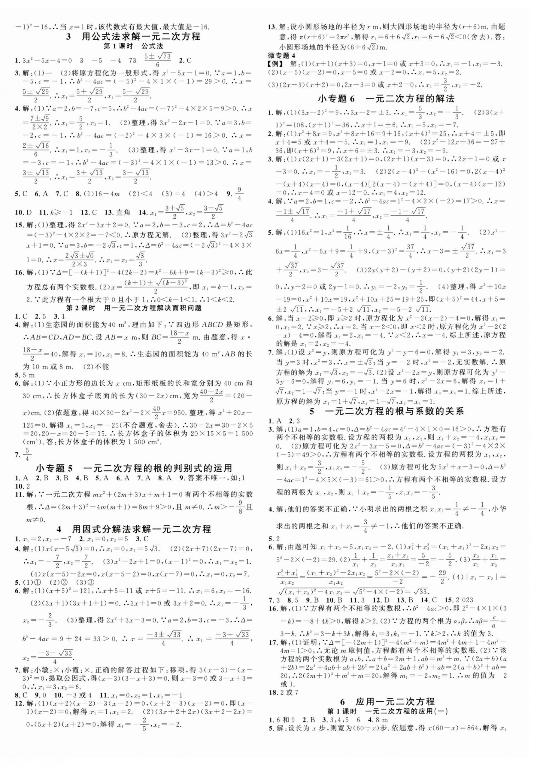 2024年名校课堂九年级数学全一册北师大版贵州专版 第4页