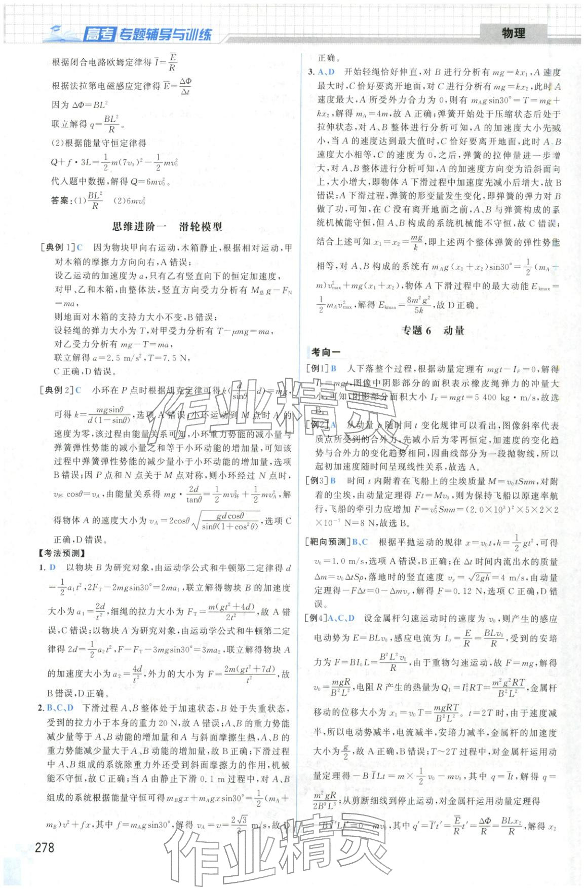 2026年高考專題輔導與訓練高中物理&nbsp;第10頁