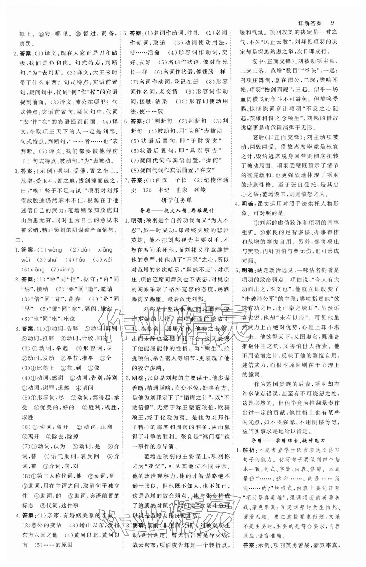 2024年師說高中語文必修下冊人教版 參考答案第8頁