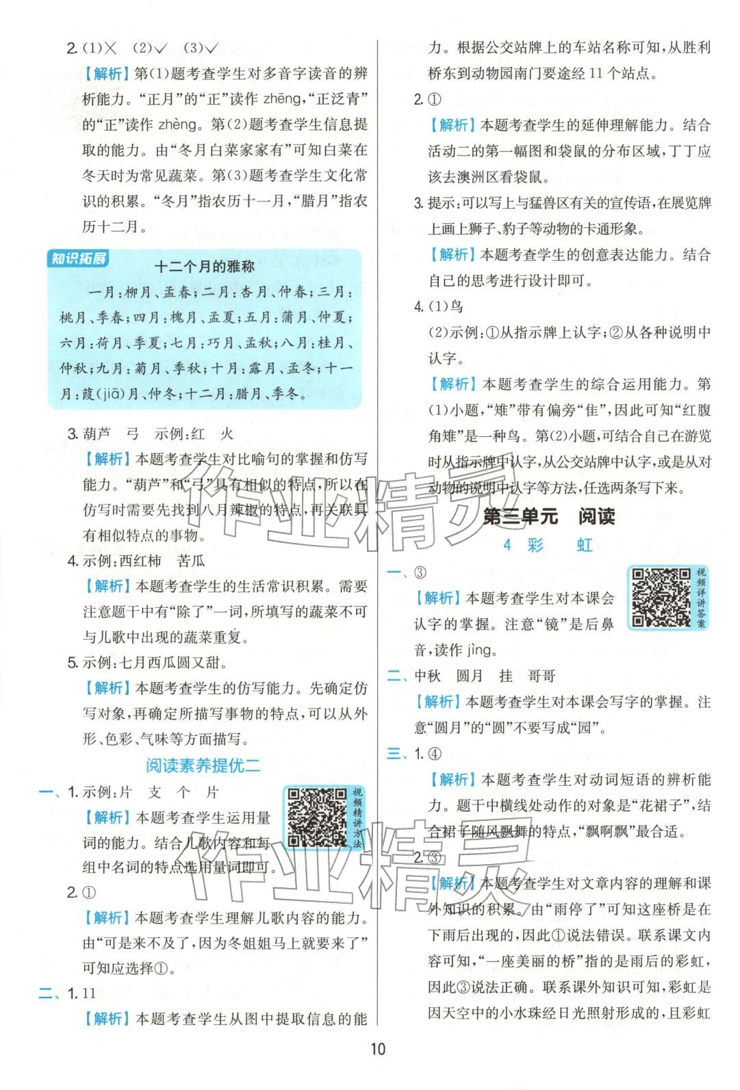 2025年实验班提优训练二年级语文上册人教版 参考答案第10页