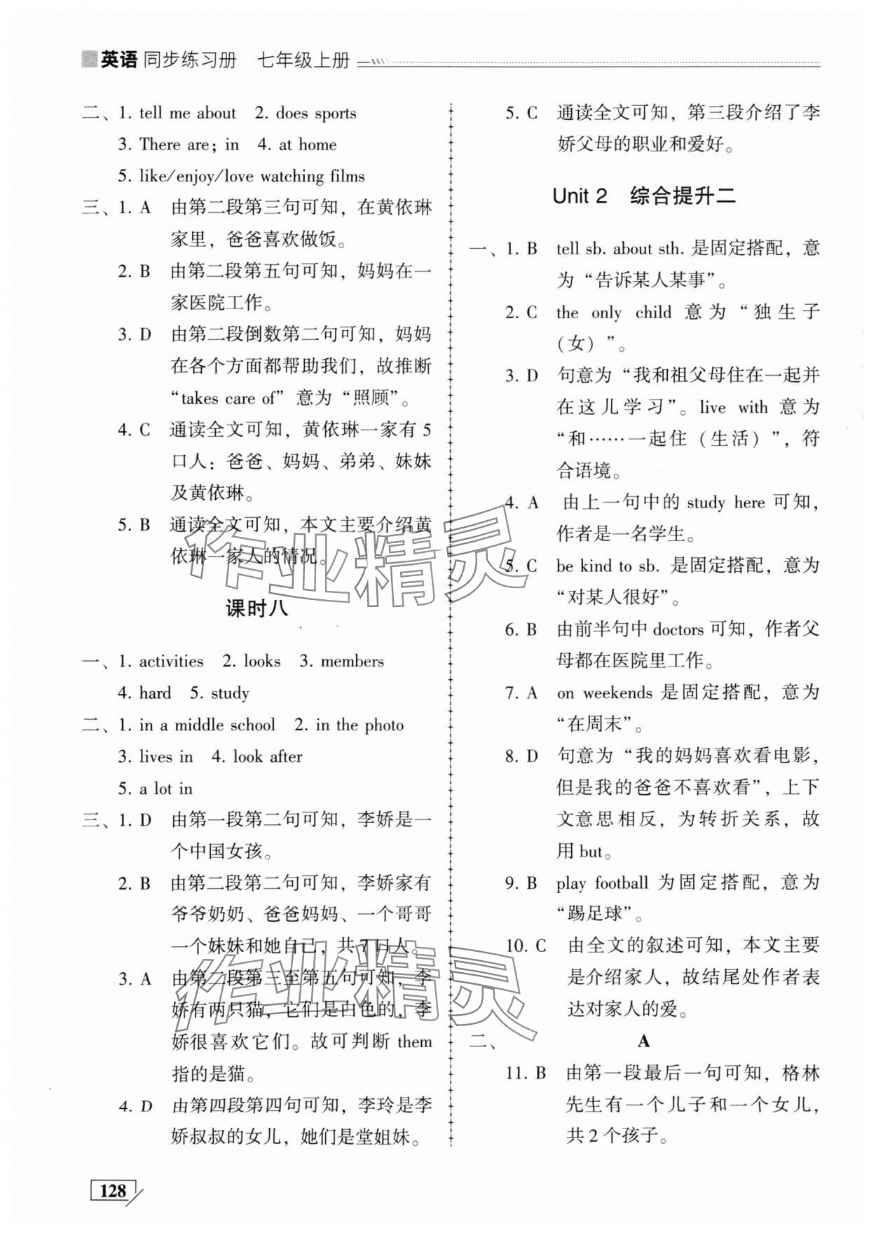 2025年仁愛英語同步練習冊七年級英語上冊仁愛版 第9頁