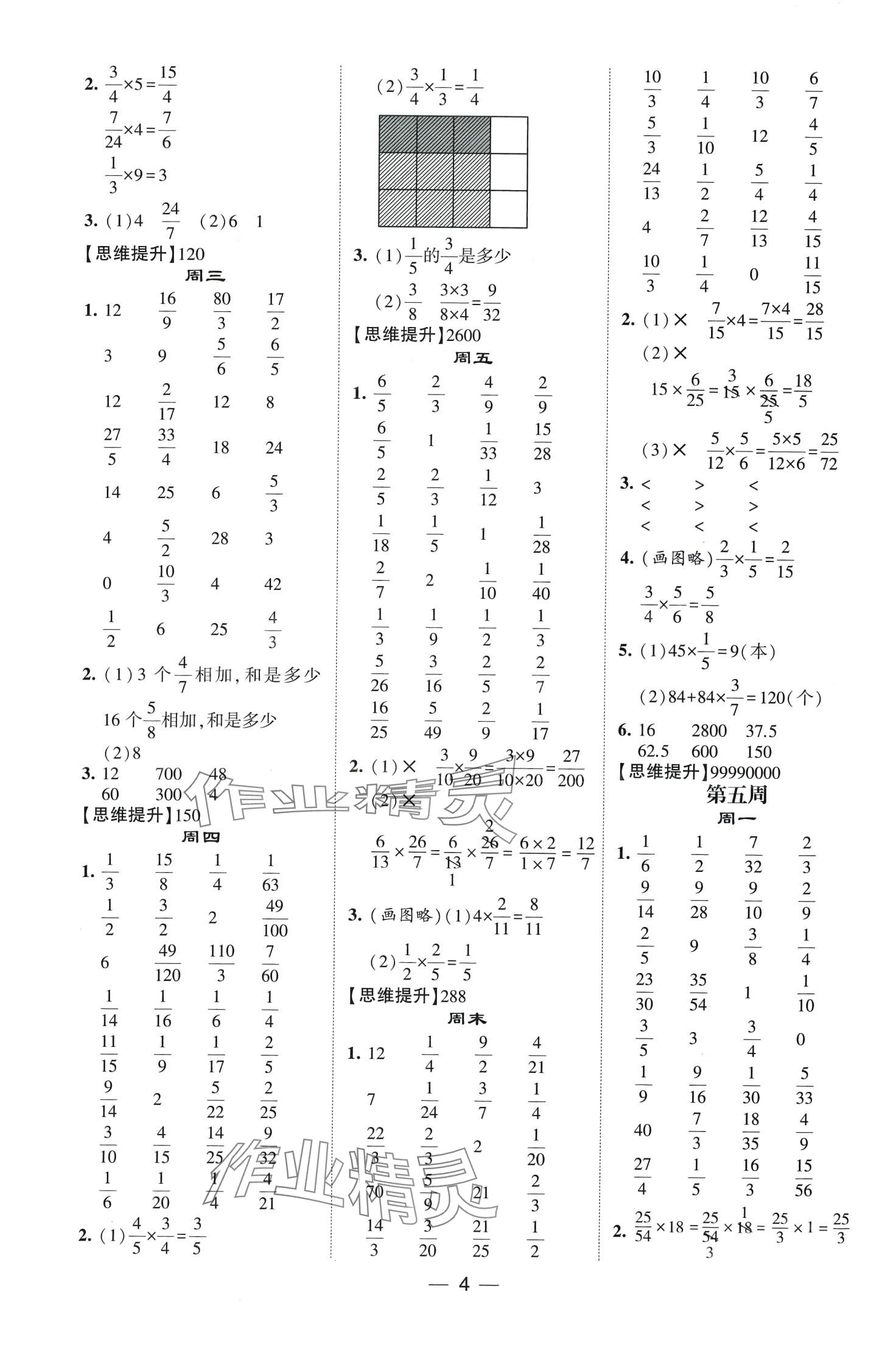 2024年經(jīng)綸學典計算達人五年級數(shù)學下冊北師大版 第4頁