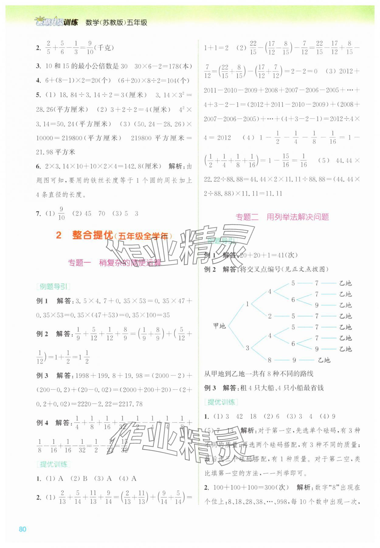 2025年暑期升級(jí)訓(xùn)練五年級(jí)數(shù)學(xué)蘇教版浙江教育出版社 第4頁