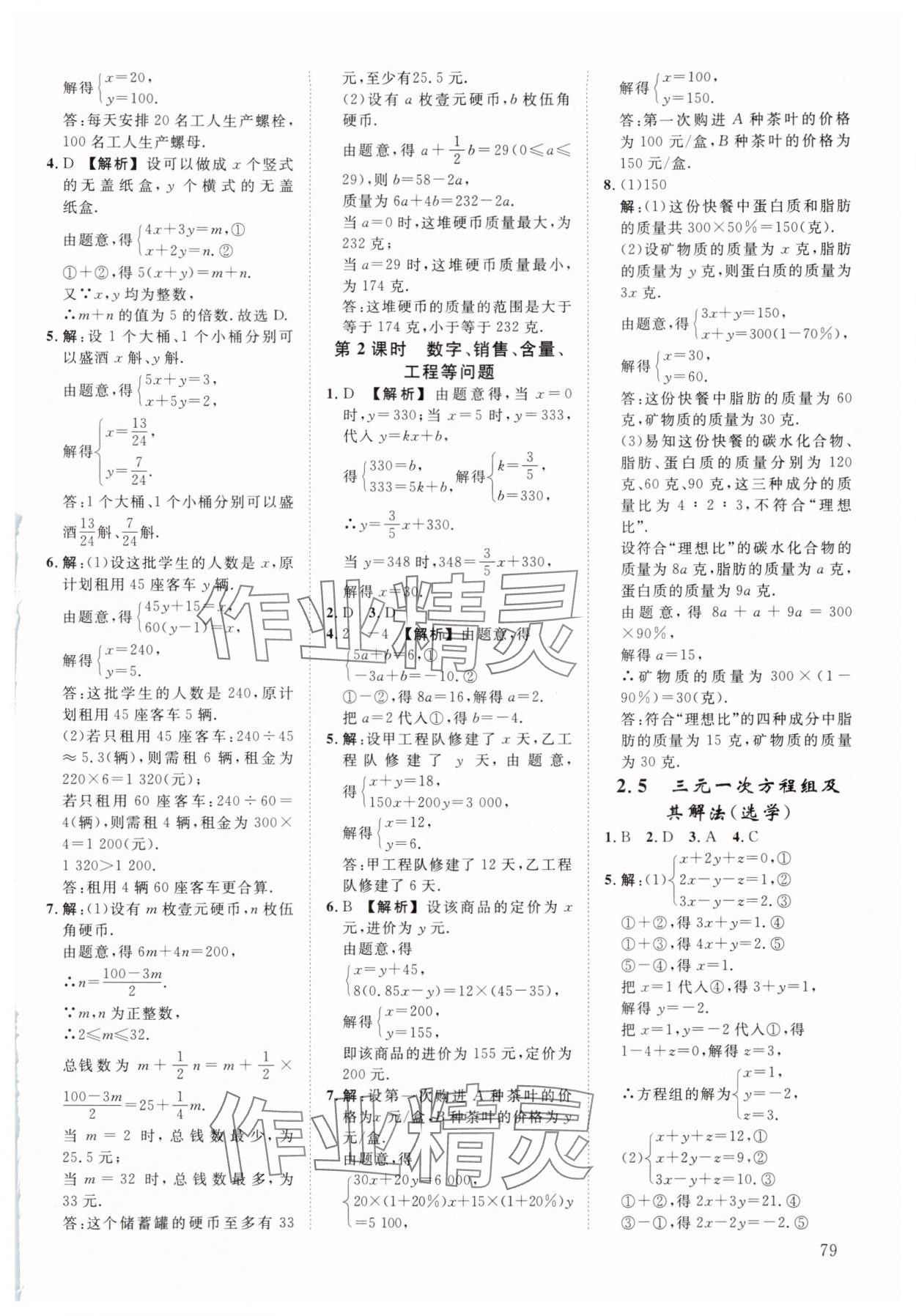 2024年全效學習階段發(fā)展評價七年級數(shù)學下冊浙教版 參考答案第6頁