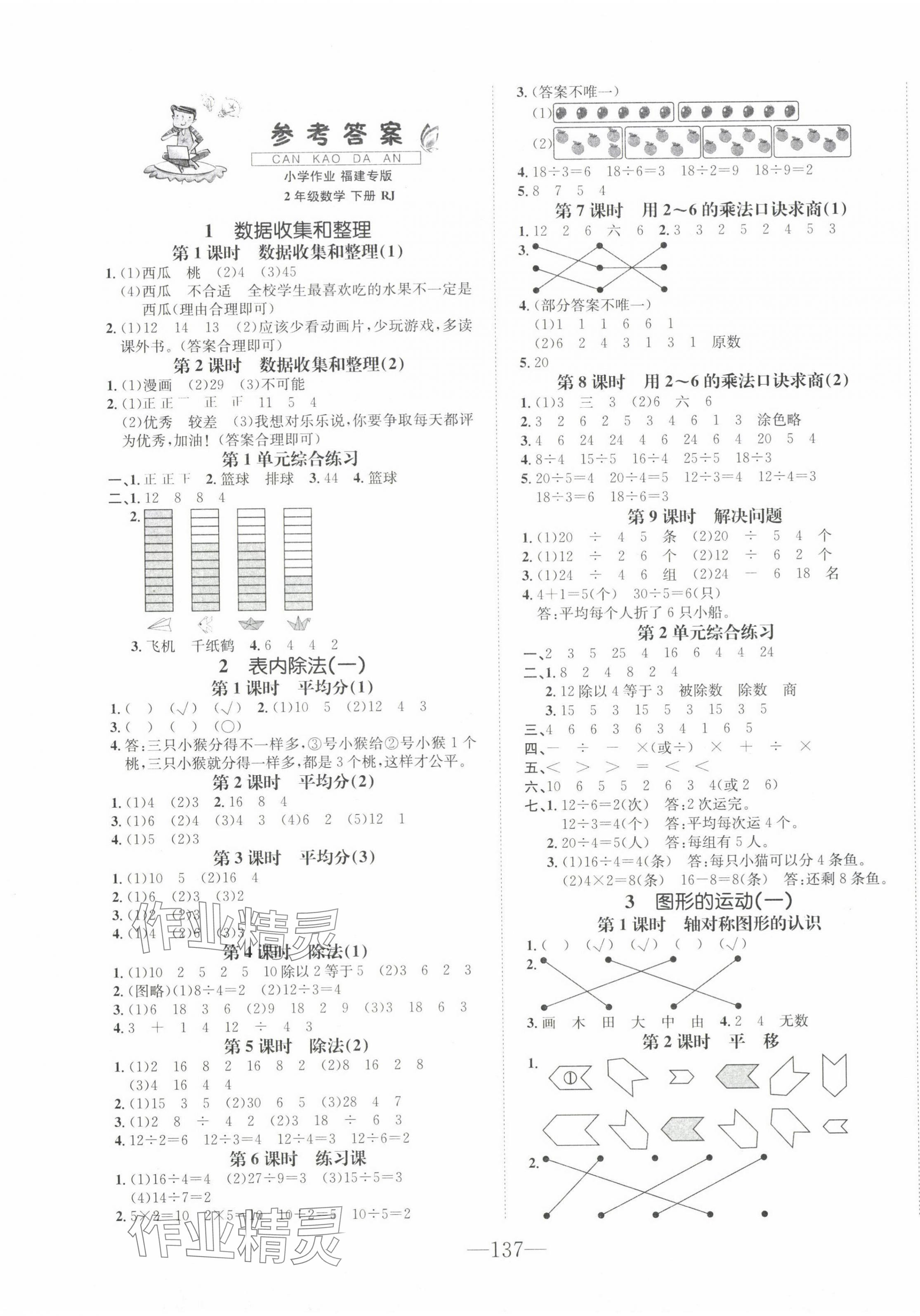 2024年小学1课3练培优作业本二年级数学下册人教版福建专版 第1页