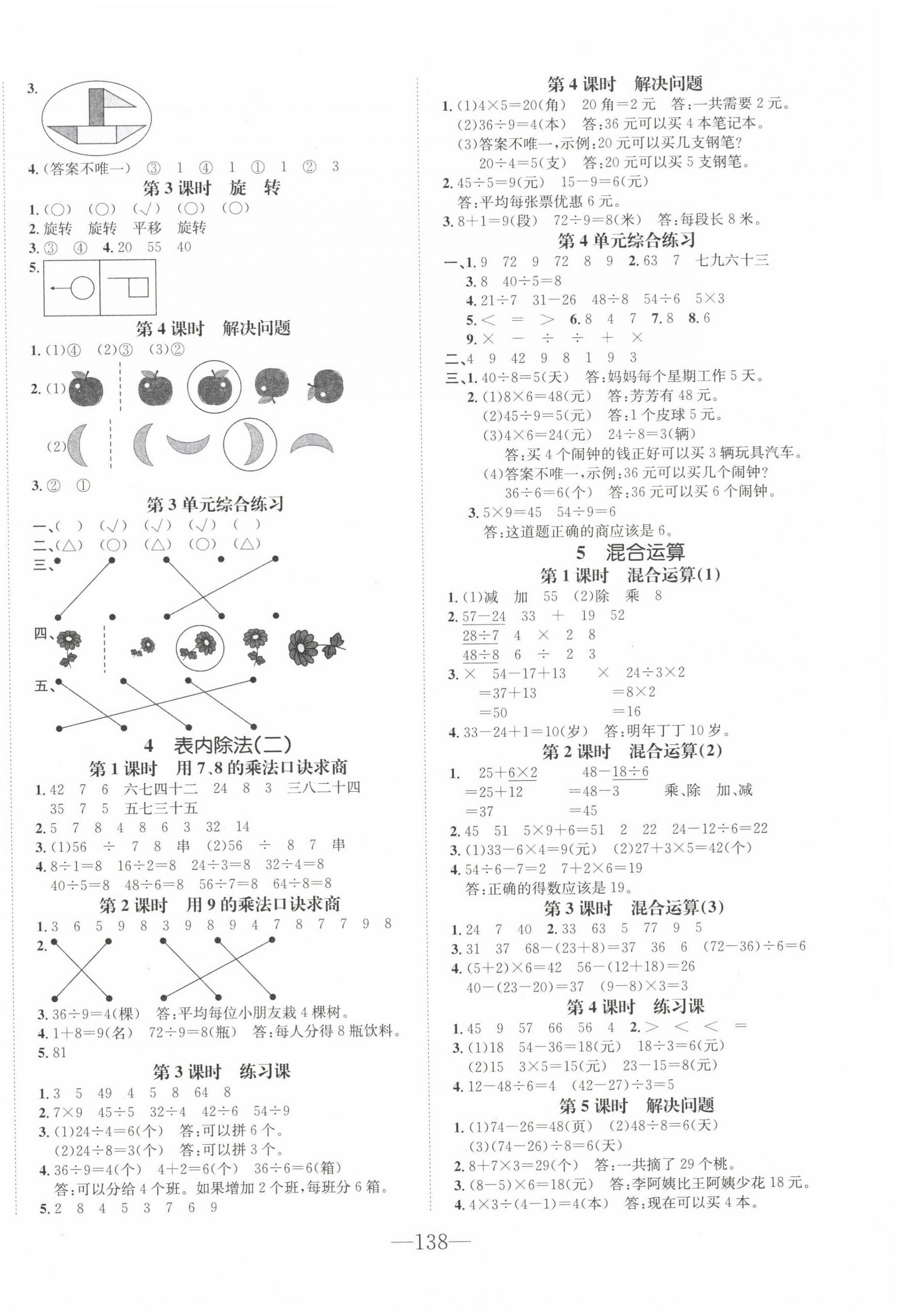 2024年小學1課3練培優(yōu)作業(yè)本二年級數(shù)學下冊人教版福建專版 第2頁