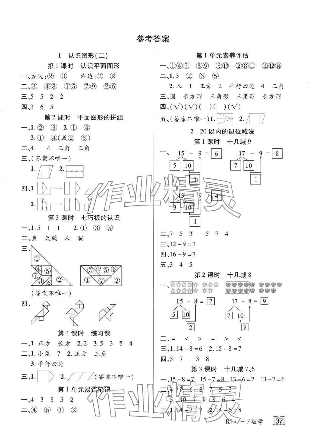 2024年花兒與星星一年級(jí)數(shù)學(xué)下冊(cè)人教版 第1頁(yè)