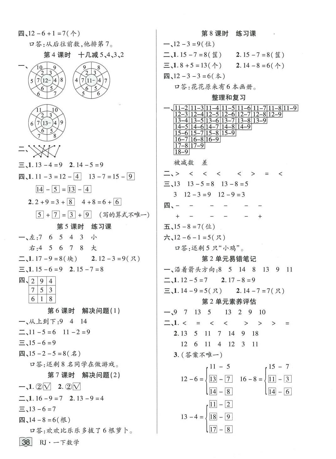 2024年花兒與星星一年級數學下冊人教版 第2頁