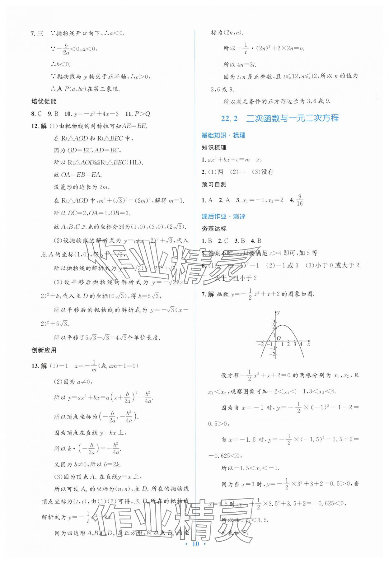 2025年同步解析与测评学考练九年级数学上册人教版&nbsp;第10页