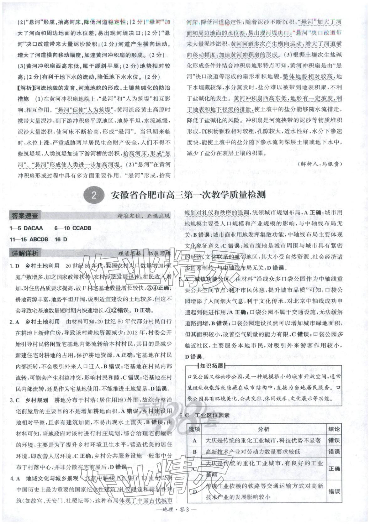2026年高考模擬試題匯編高中地理全一冊通用版&nbsp;第3頁