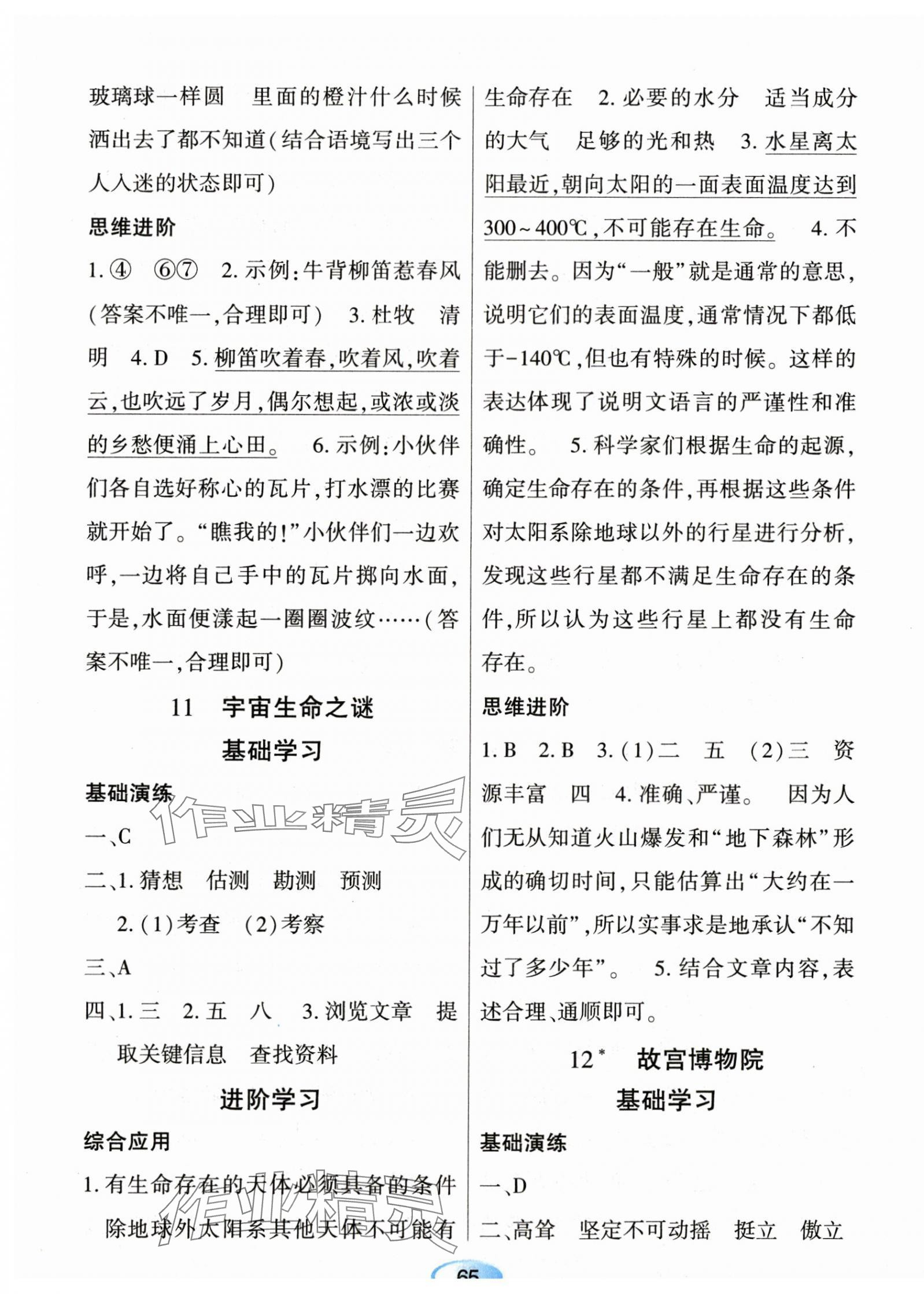 2023年資源與評價黑龍江教育出版社六年級語文上冊人教版 第9頁