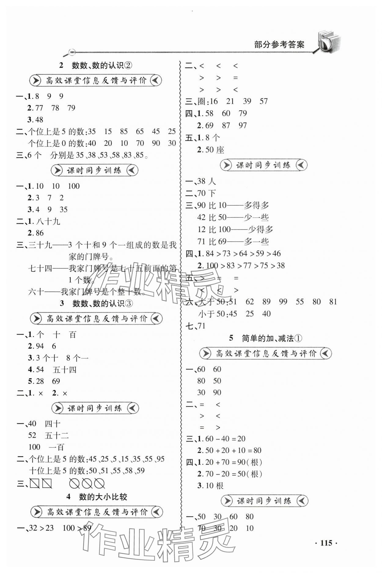 2025年練習冊山東畫報出版社一年級數學下冊青島版 第3頁