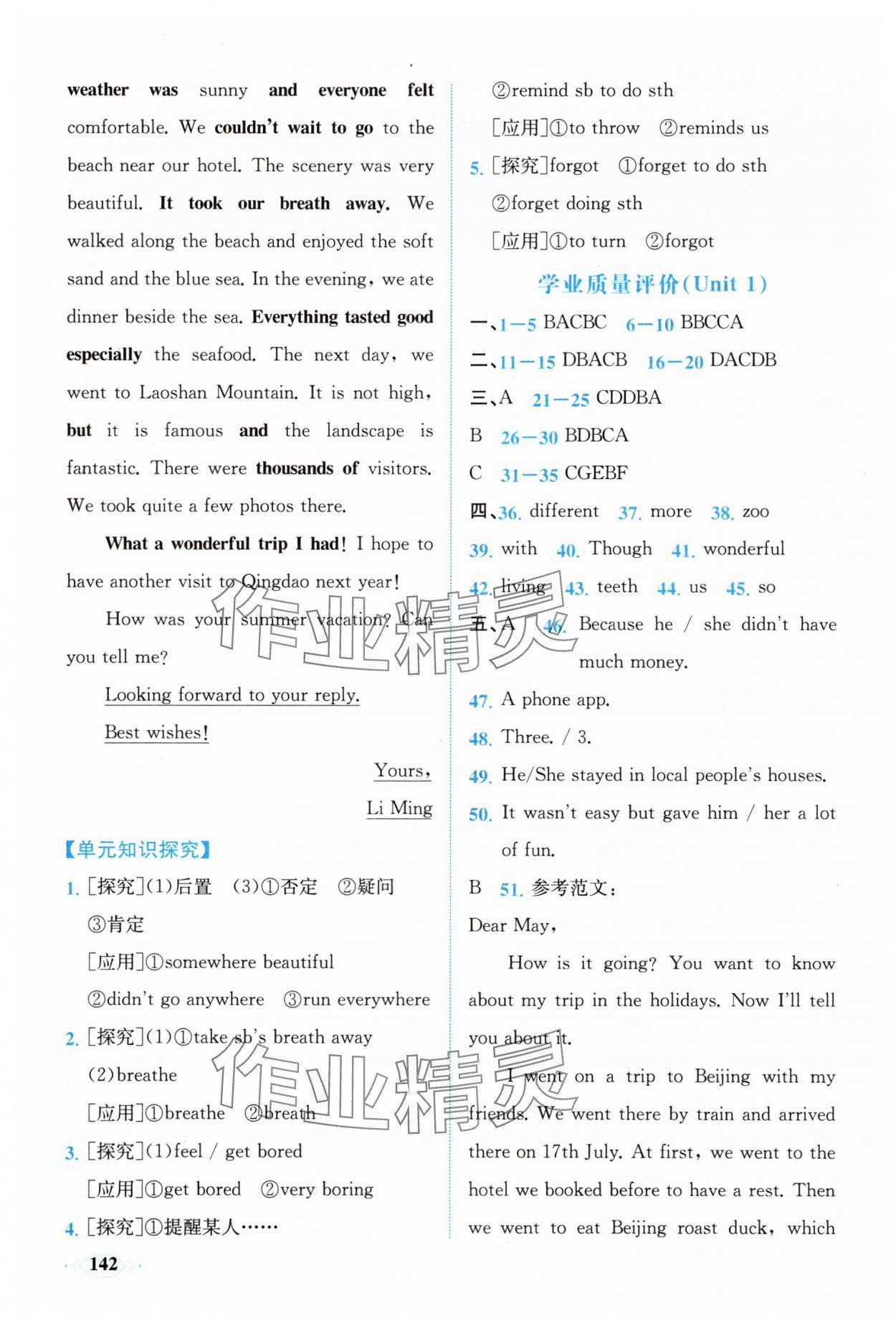 2025年同步导学与优化训练八年级英语上册人教版 第2页