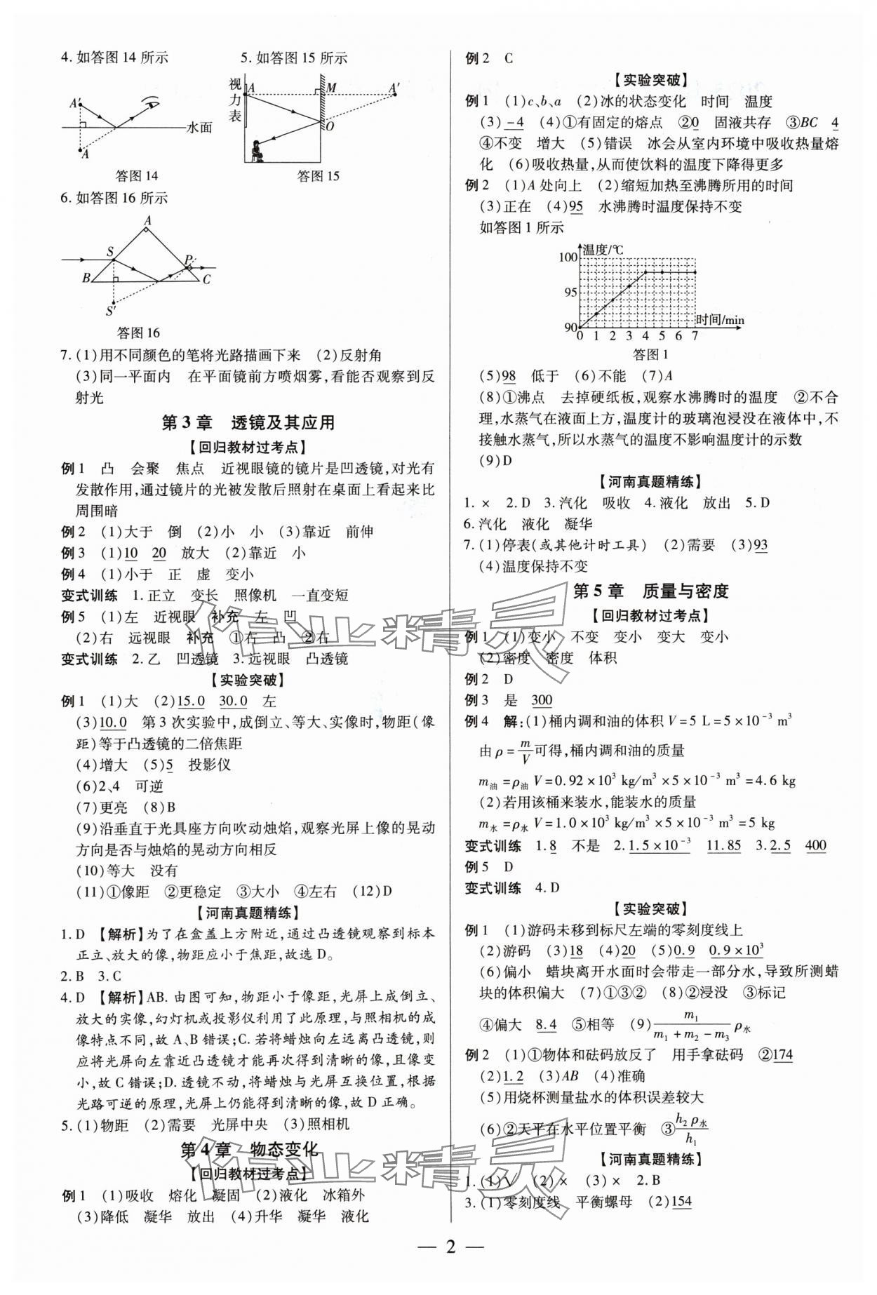 2025年領(lǐng)跑中考物理河南專版 第2頁