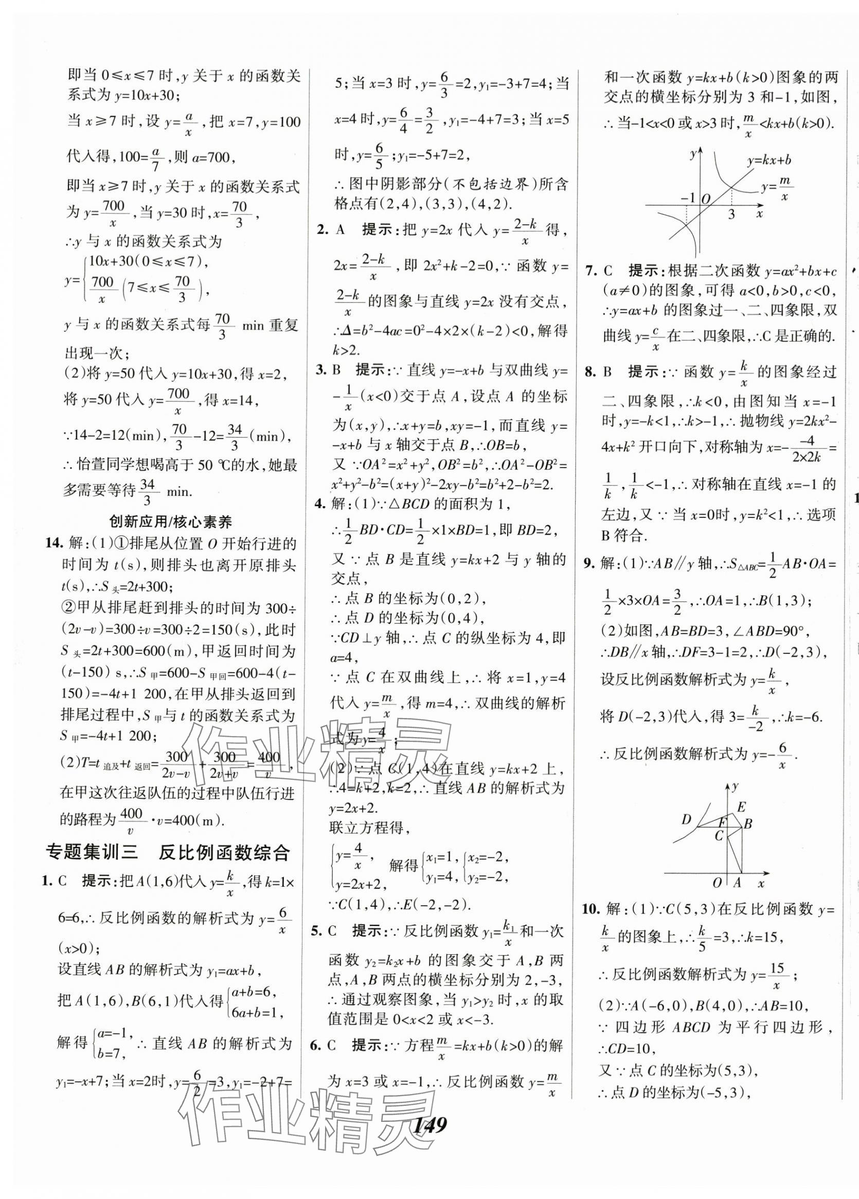 2024年全優(yōu)課堂考點(diǎn)集訓(xùn)與滿分備考九年級(jí)數(shù)學(xué)下冊(cè)人教版 第9頁(yè)