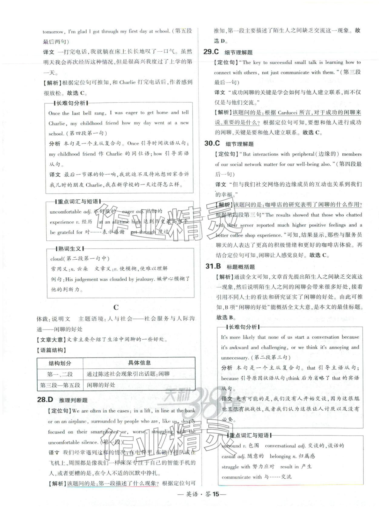 2025年天利38套高中名校期中期末联考测试卷高中英语必修第一册人教版 第15页