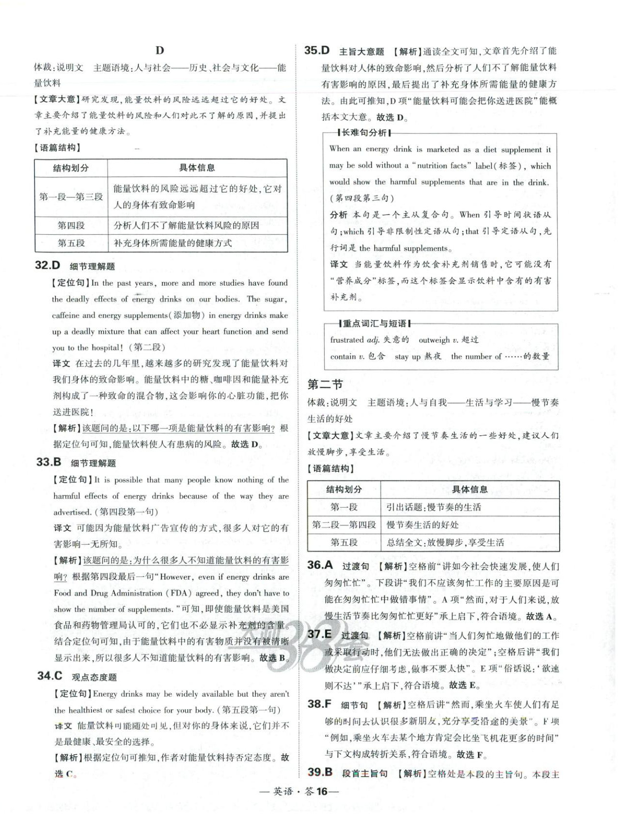 2025年天利38套高中名校期中期末聯考測試卷高中英語必修第一冊人教版 第16頁
