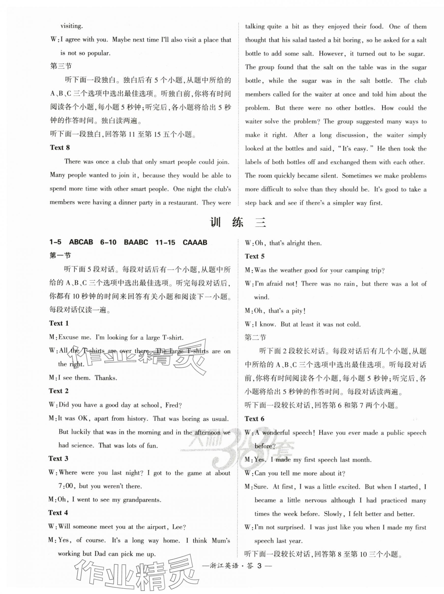 2025年天利38套中考試題分類中考英語浙江專版 第3頁