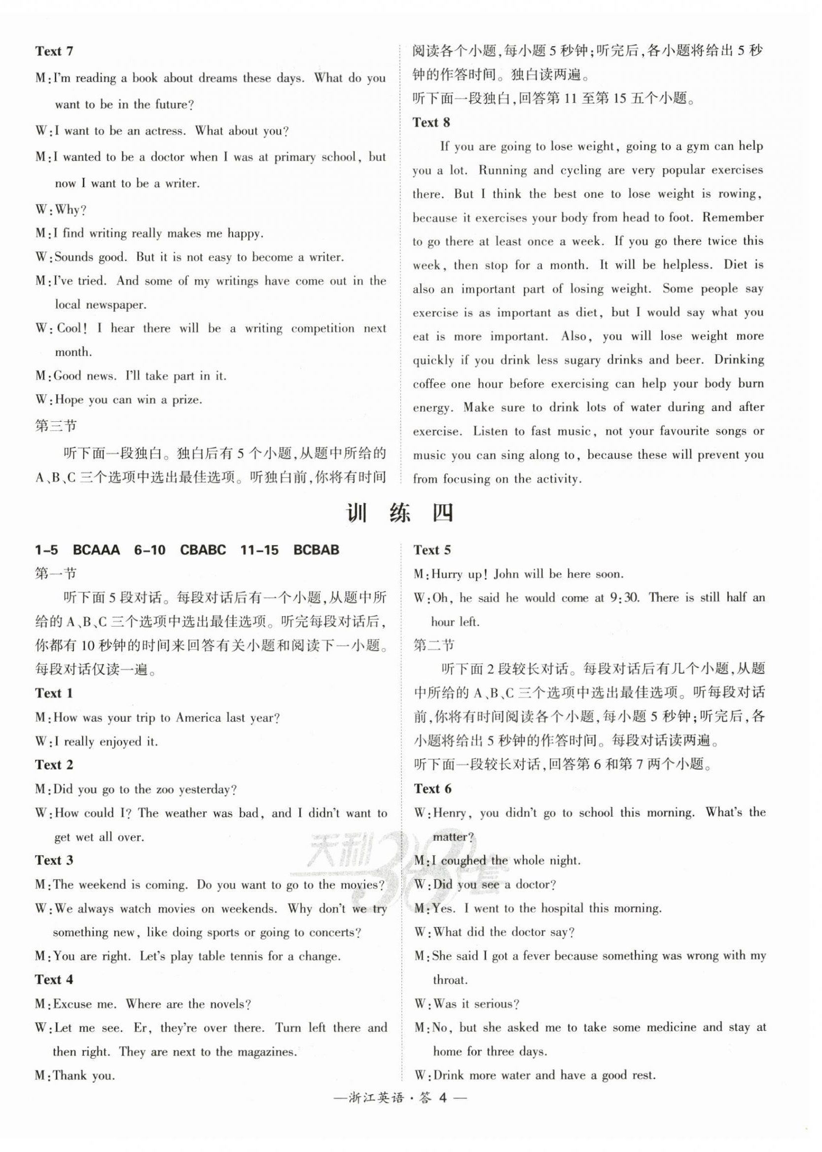 2025年天利38套中考試題分類中考英語浙江專版 第4頁