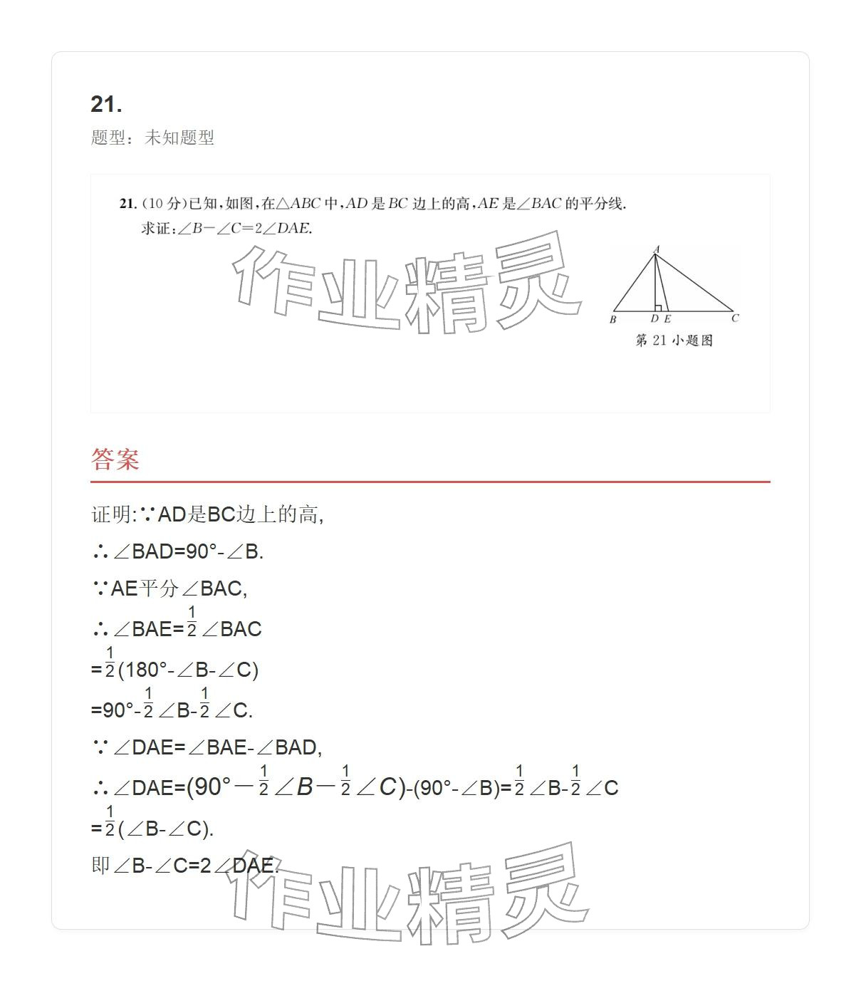 2025年学业水平评价八年级数学上册人教版 参考答案第45页
