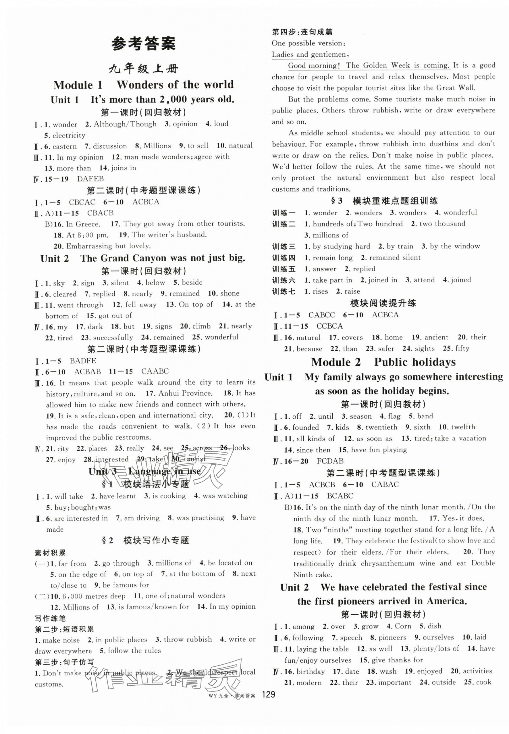 2025年名校课堂九年级英语全一册外研版广西专版 第1页
