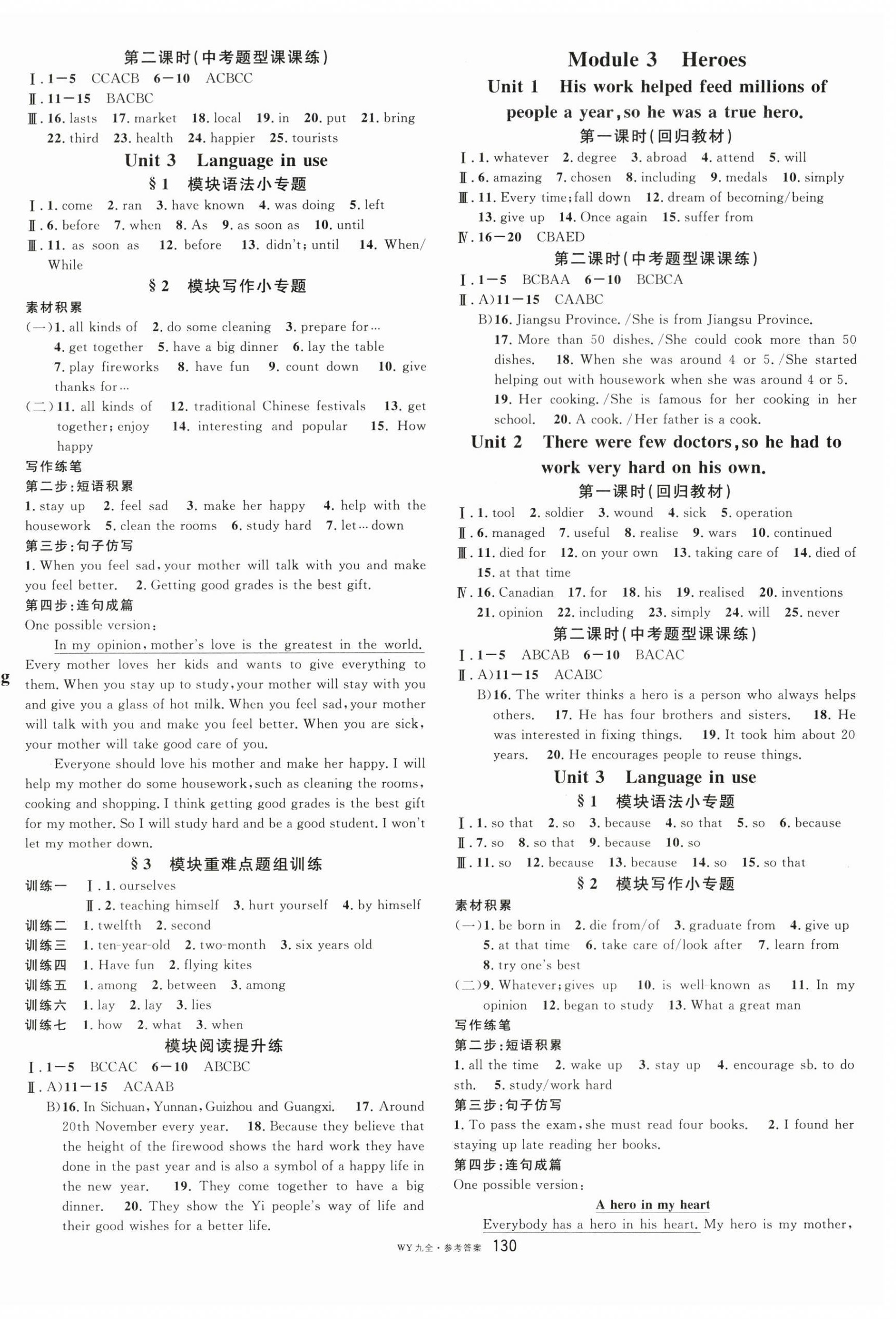 2025年名校课堂九年级英语全一册外研版广西专版 第2页