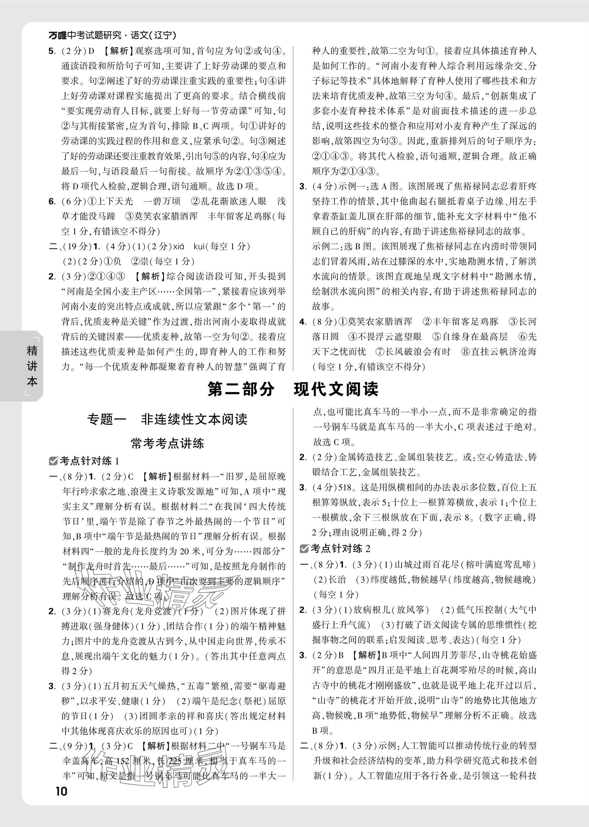 2025年万唯中考试题研究九年级语文人教版辽宁专版 参考答案第10页